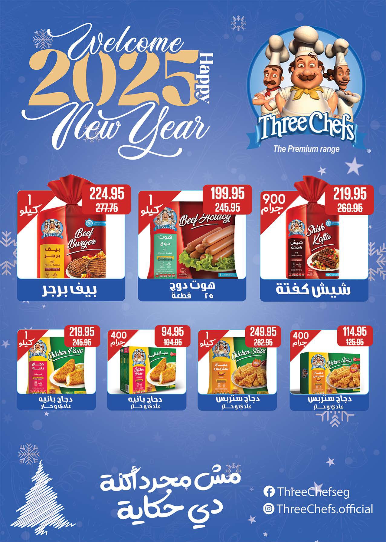 saudi offers from 30dec to 12jan 2025 عروض سعودى من 30 ديسمبر حتى 12 يناير 2025 صفحة رقم 13